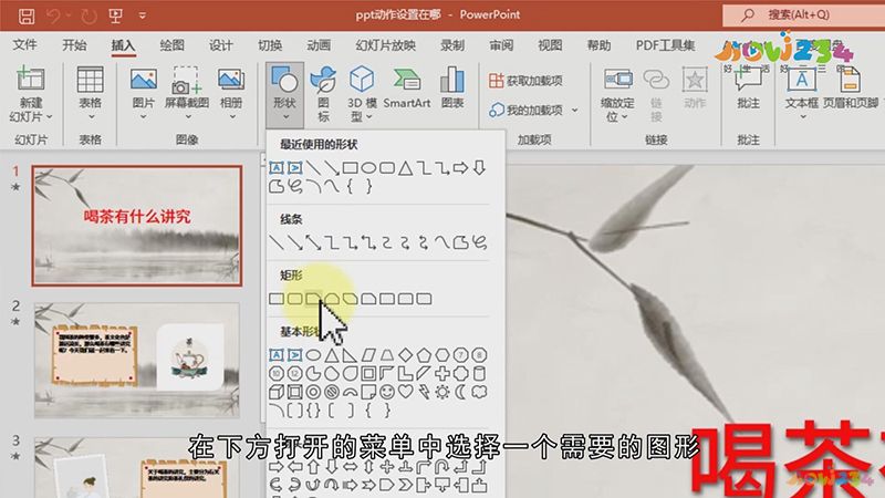 PPT动作设置在哪