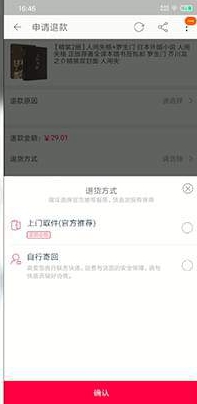 手机淘宝怎么退货