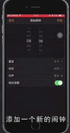 苹果手机闹钟铃声怎么设置