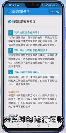 花呗怎么提升额度