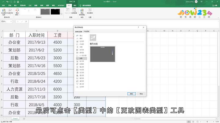Excel怎样插入地图