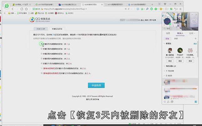 QQ好友如何恢复