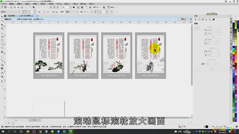 cdr怎么移动画面