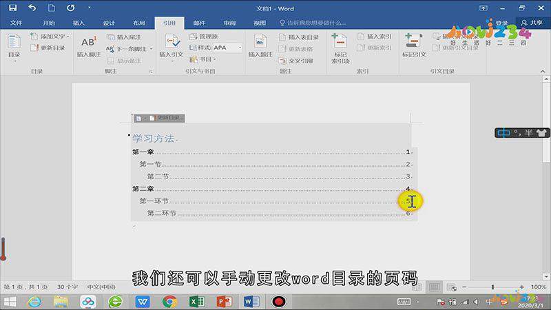 如何做word目录