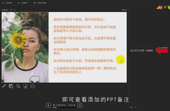 在PPT中怎么加入备注