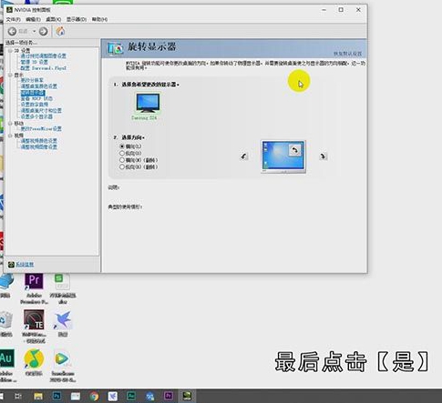 电脑屏幕倒过来了怎么办