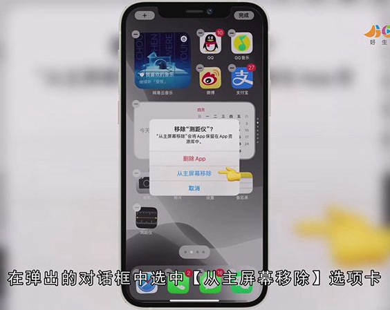 苹果手机如何隐藏App图标
