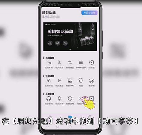 爱剪辑视频字幕怎么加