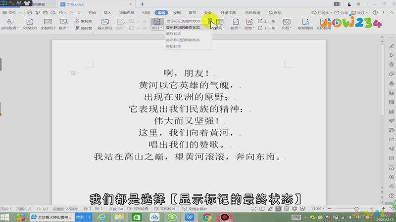 word标注怎么设置