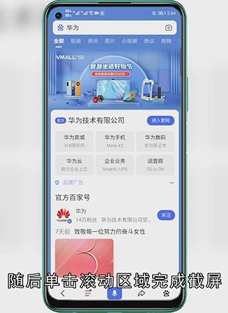 华为手机怎样截长屏