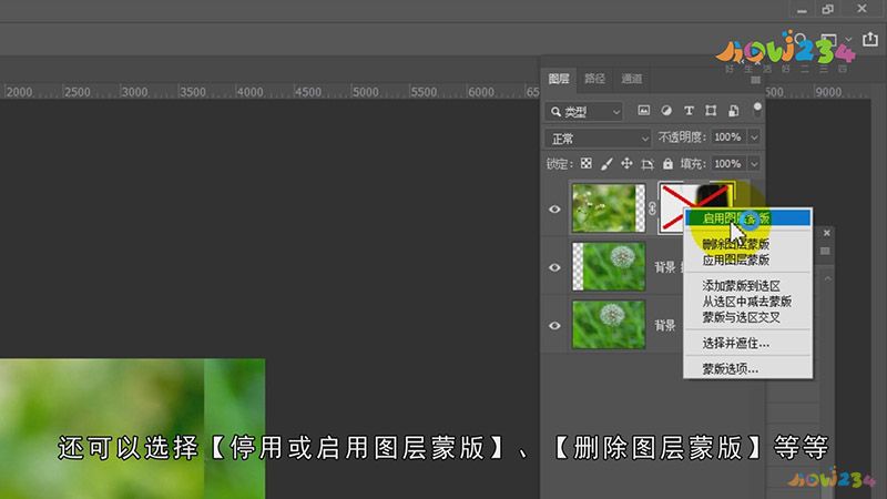 PS怎么添加图层蒙版