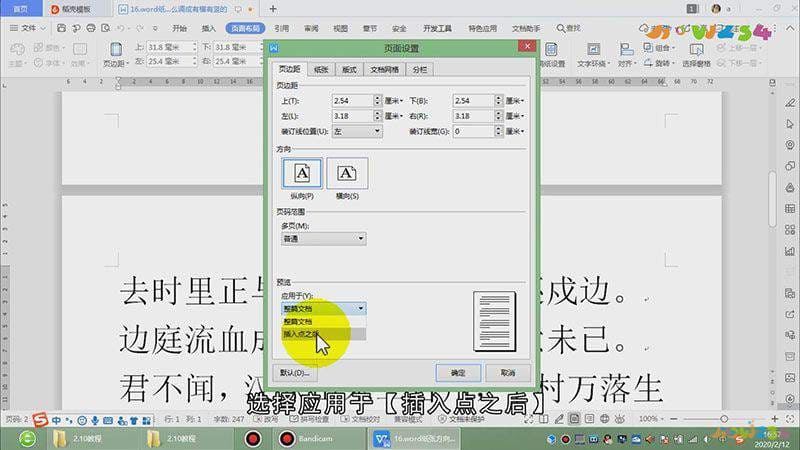 word纸张方向怎么调成有横有竖的