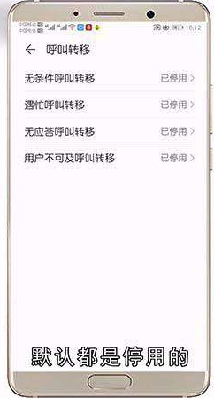 怎样设置呼叫转移