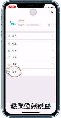 如何隐藏微信手机号