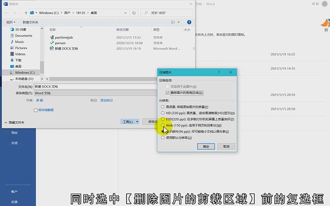 word文件太大怎么压缩变小