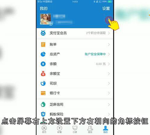 支付宝怎么改昵称