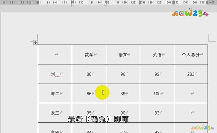 word表格怎么求和