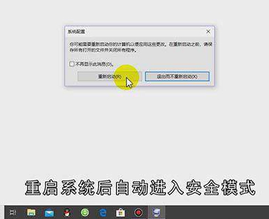 笔记本怎么进入安全模式