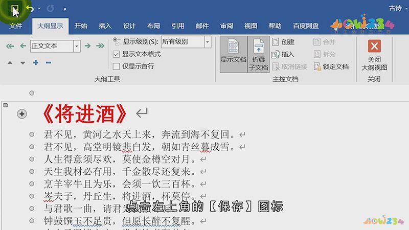Word怎么按页拆分