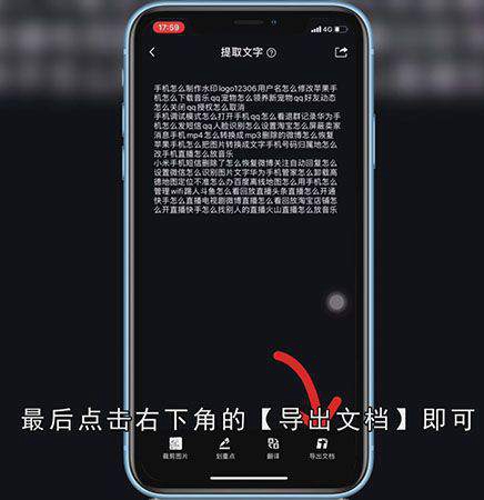 怎么用iphone提取图片文字