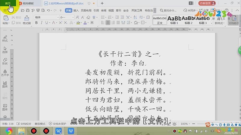 wrod怎么转化成pdf