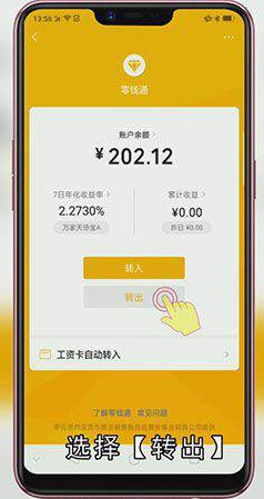 零钱通怎么提现