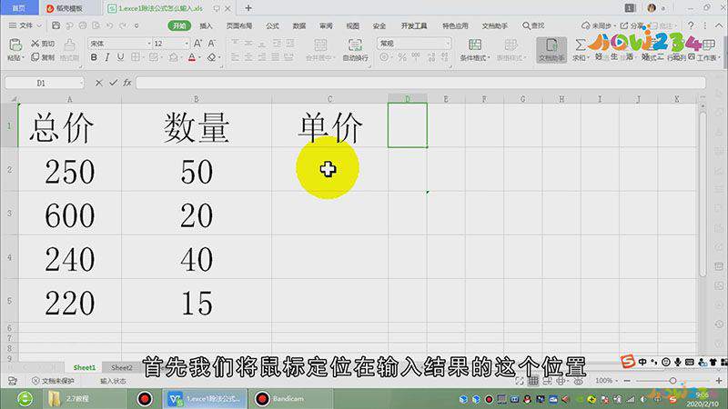 excel怎么输入除法公式