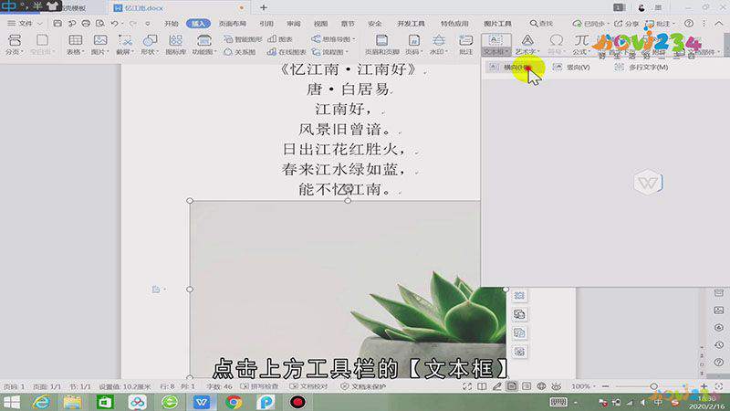 word图片怎么加文字