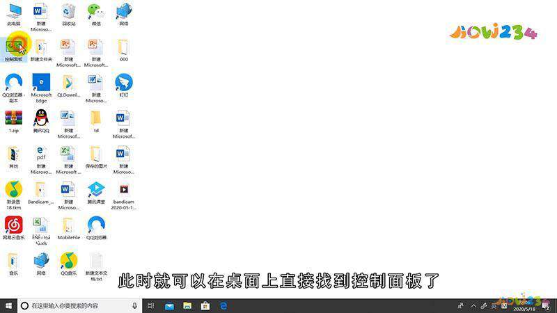 win10控制面板在哪里