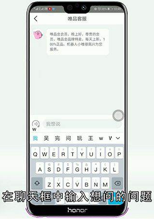 唯品会如何联系卖家
