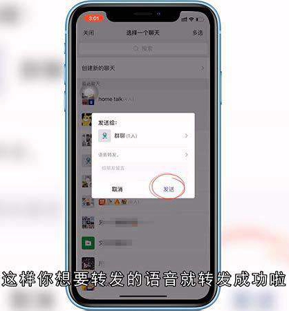 微信语音怎么转发