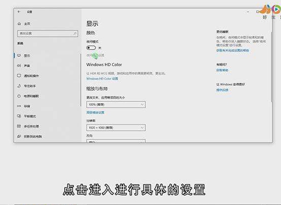 Win10护眼模式设置