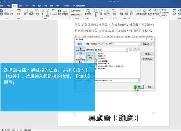 Word如何设置超链接
