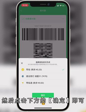 微信中支付方式怎么设置