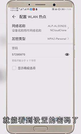华为热点密码怎么查