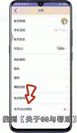 手机QQ怎么在线升级