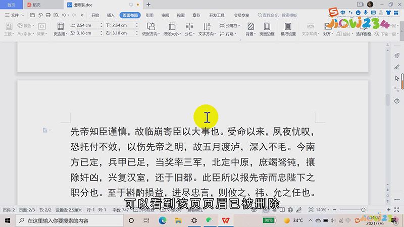 如何删除单页页眉