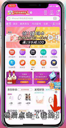 京东白条怎么开通