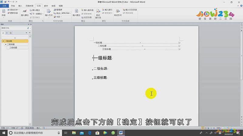 三级目录怎么设置