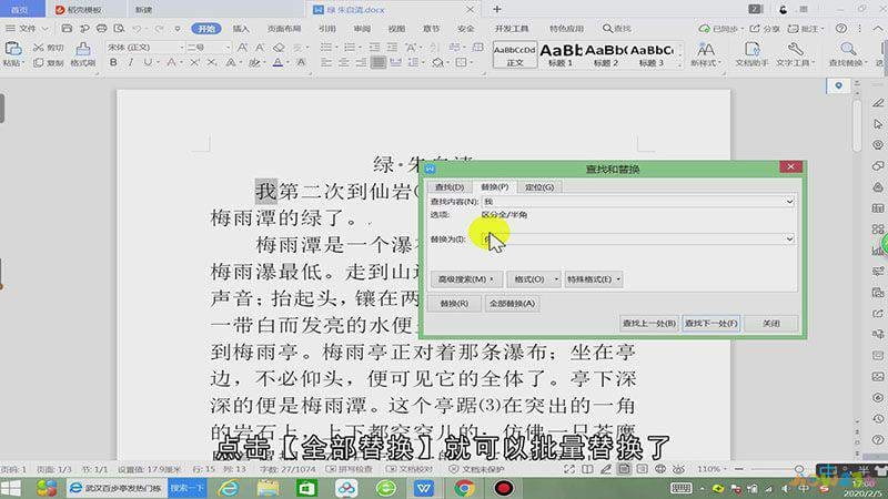 word重复怎么筛选