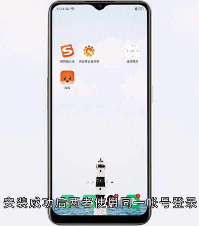 手机远程控制电脑