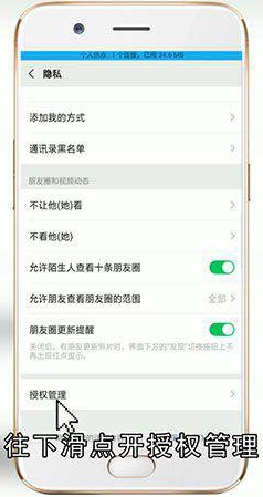 微信授权管理在哪儿