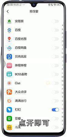 钉钉直播怎么浮窗播放