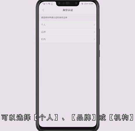 小红书怎么进行身份认证