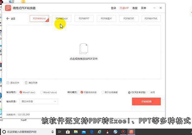 pdf转word怎么转成文字