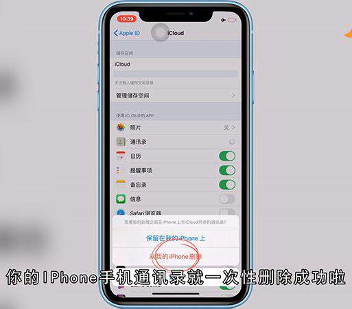 苹果通讯录怎么一次删除