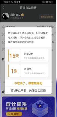 爱奇艺自动续费怎么取消