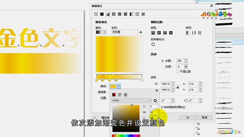 cdr金色怎么调