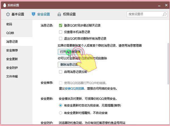 QQ怎么保存聊天记录