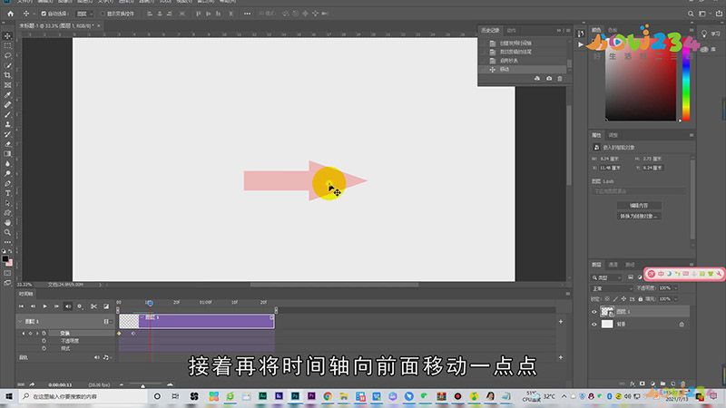ps时间轴怎么做帧动画